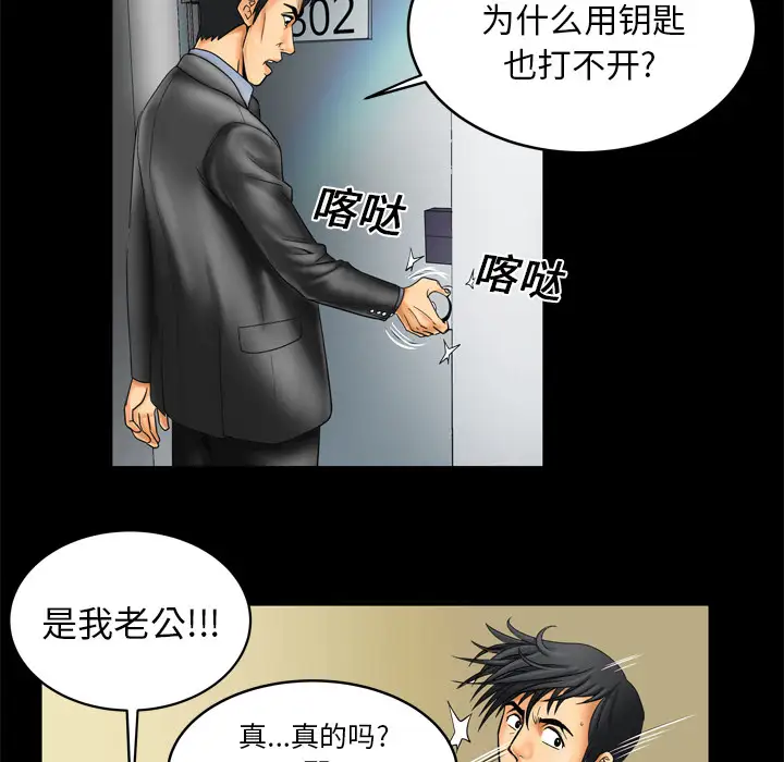 妻子的情人第9话