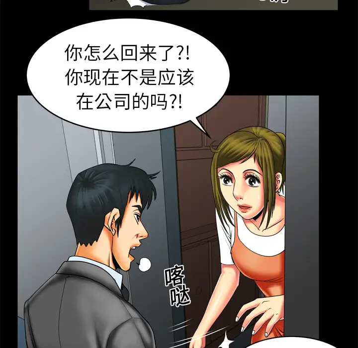 妻子的情人第9话
