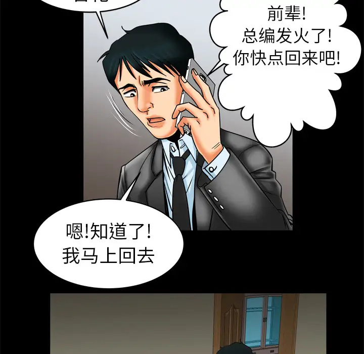 妻子的情人第9话