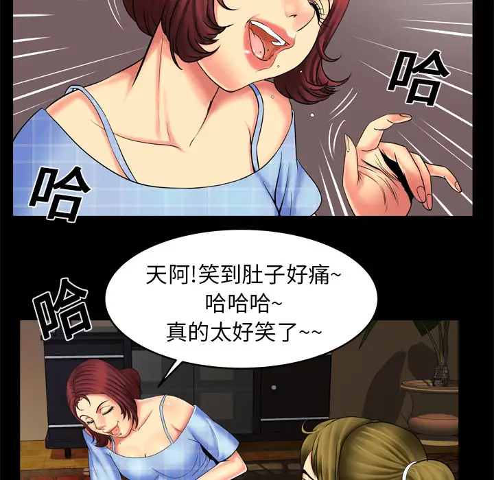 妻子的情人第9话