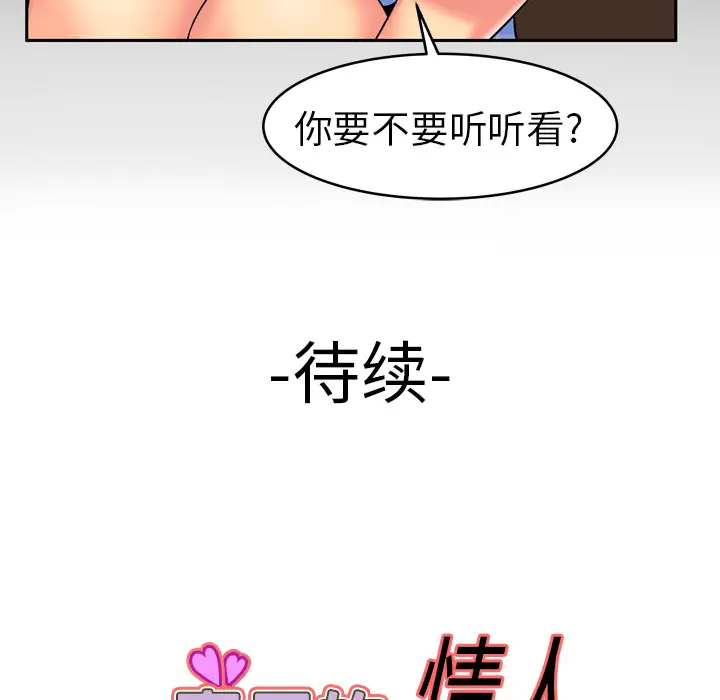 妻子的情人第9话