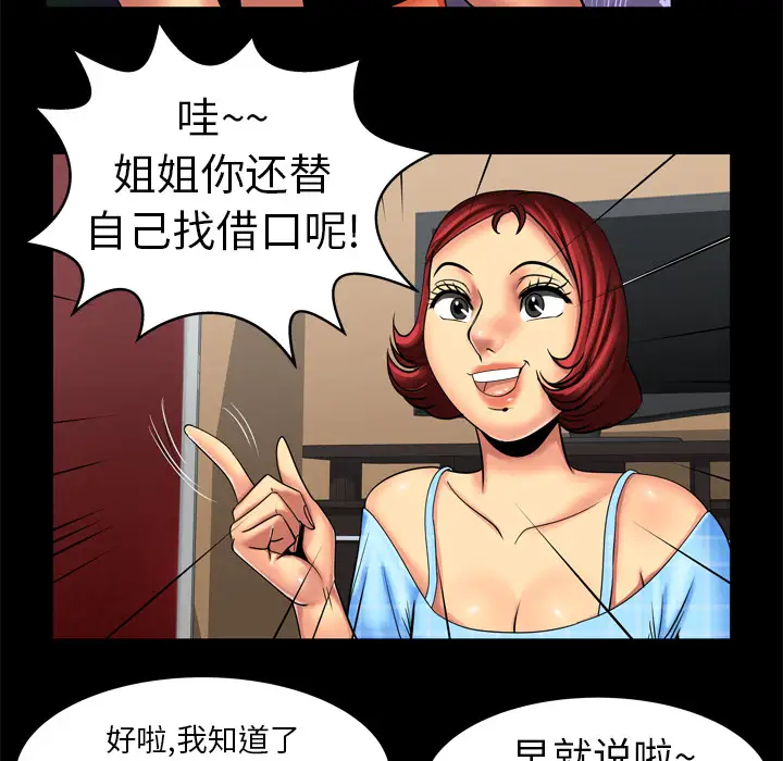 妻子的情人第10话