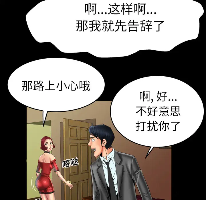 妻子的情人第11话