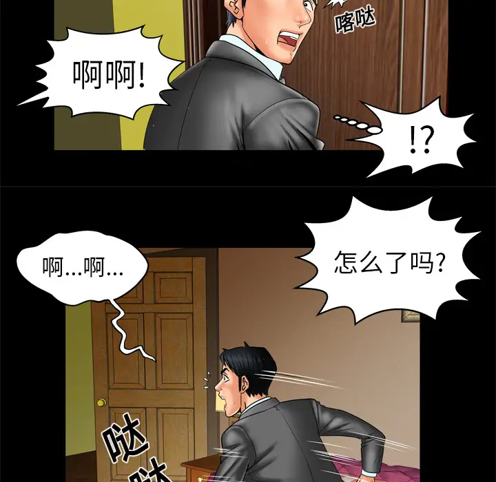 妻子的情人第11话