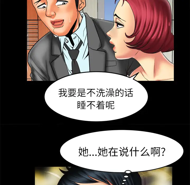 妻子的情人第11话