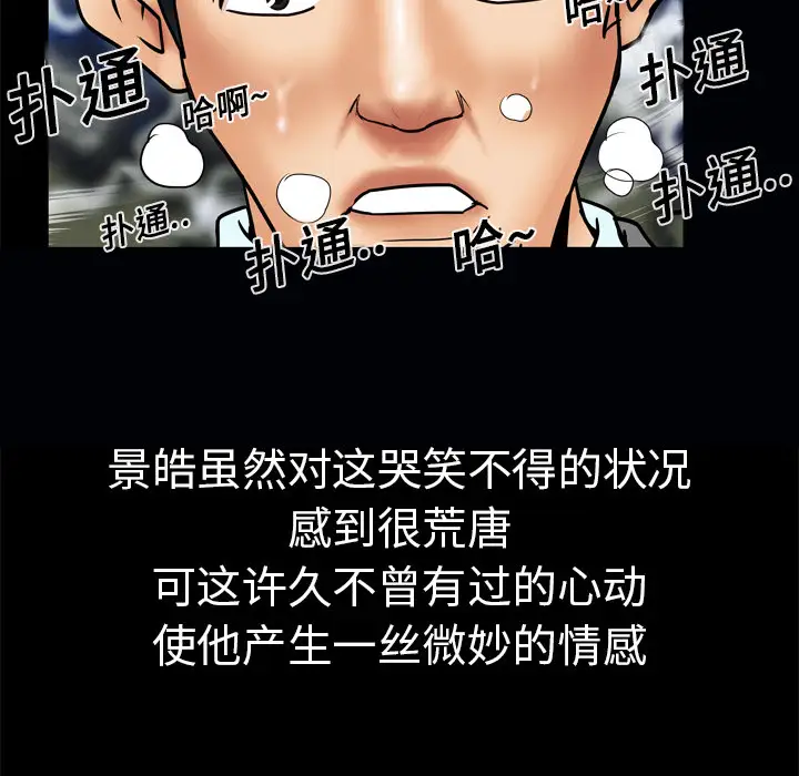 妻子的情人第11话