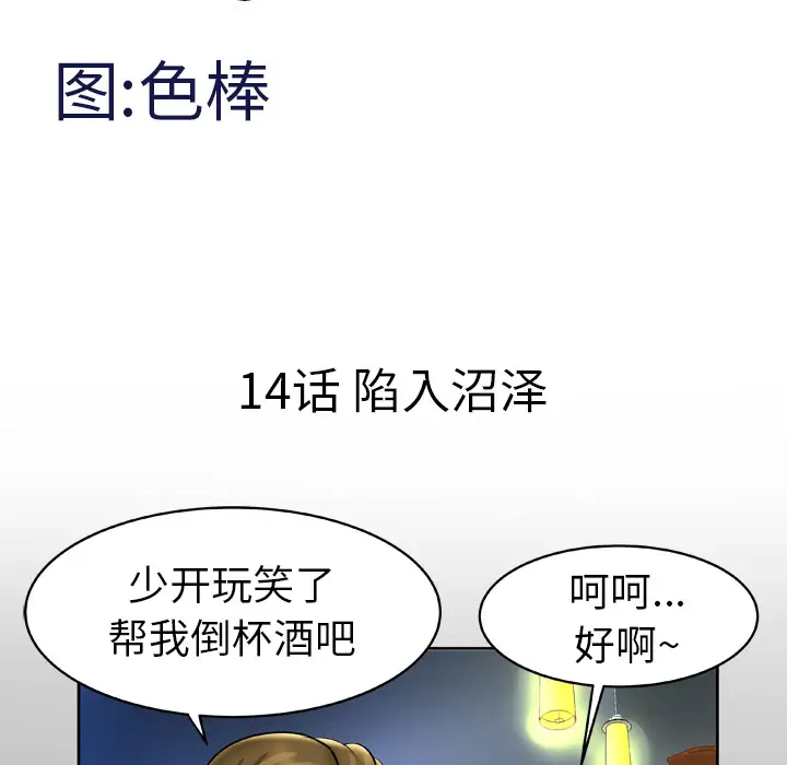 妻子的情人第14话