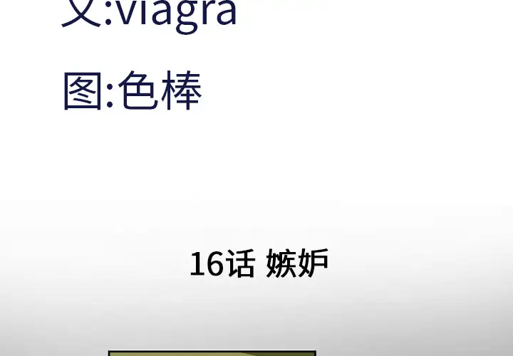 妻子的情人第16话