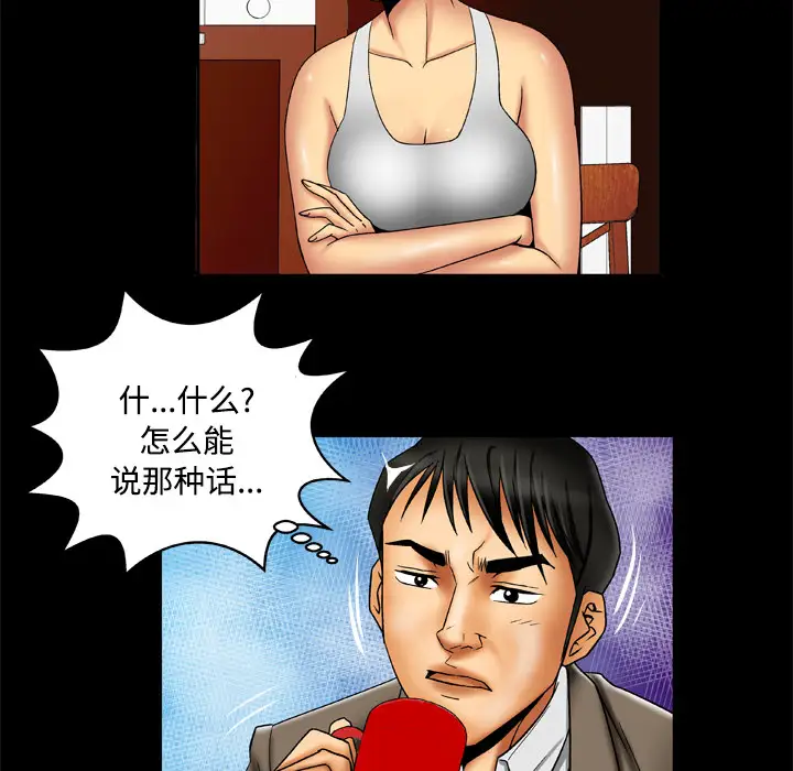 妻子的情人第16话