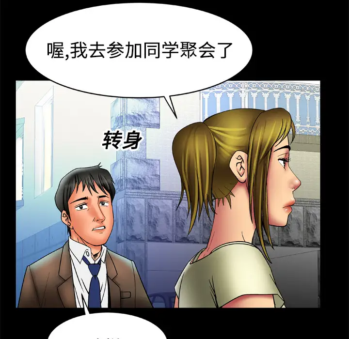 妻子的情人第16话