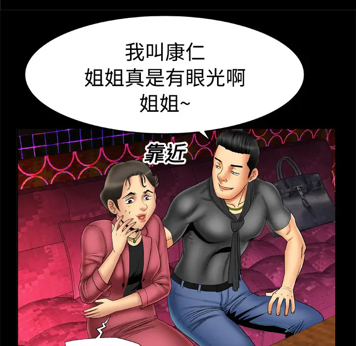 妻子的情人第16话