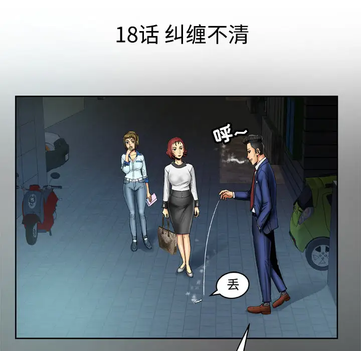 妻子的情人第18话