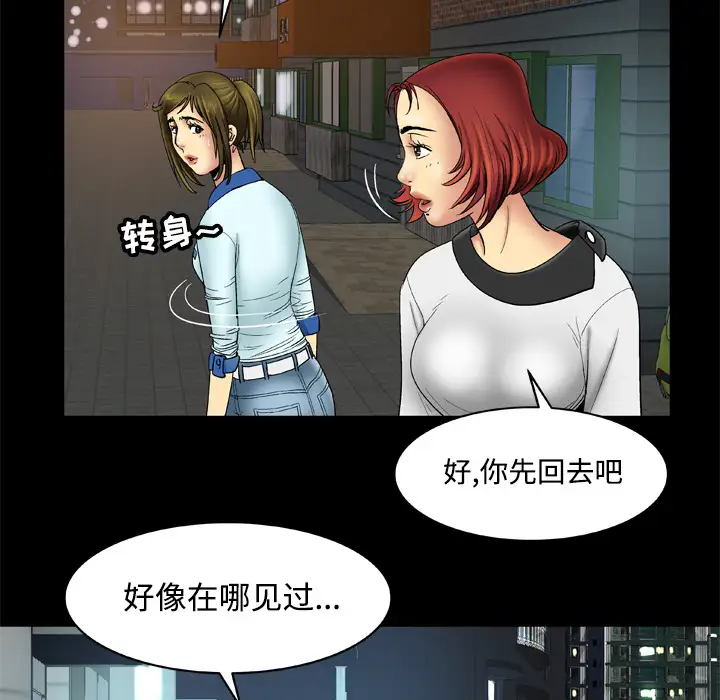 妻子的情人第18话