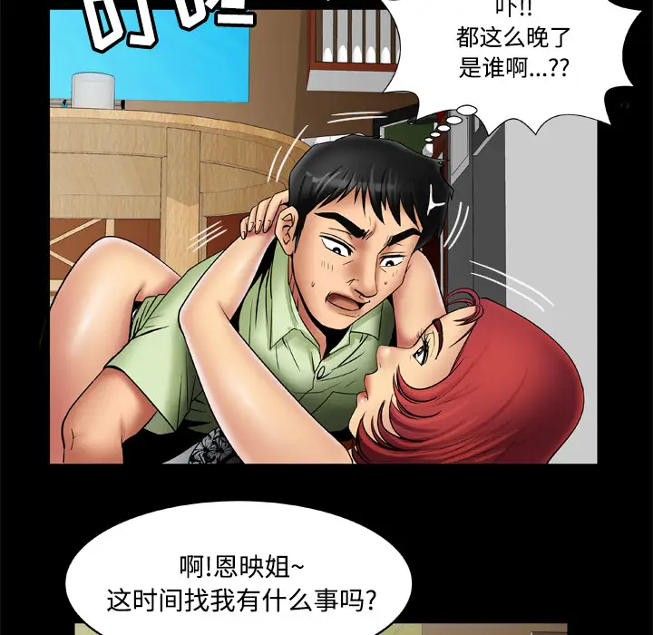 妻子的情人第18话