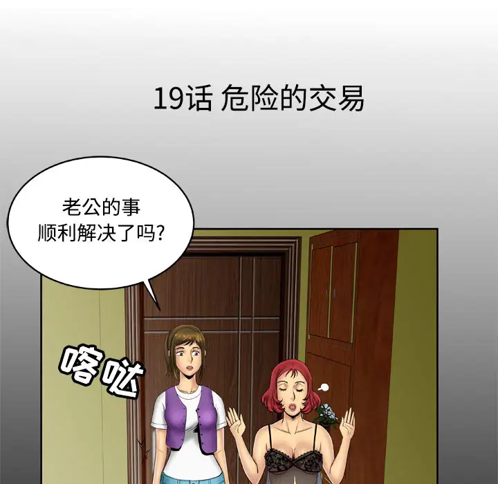 妻子的情人第19话