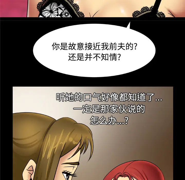 妻子的情人第19话