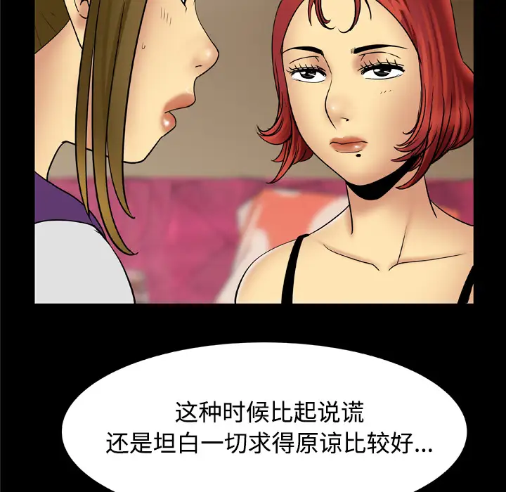 妻子的情人第19话