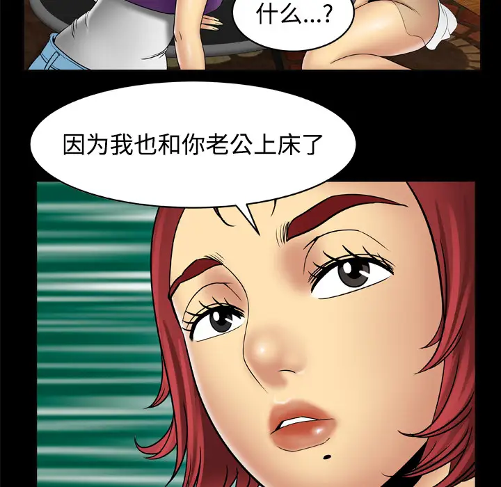妻子的情人第19话