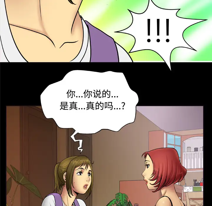 妻子的情人第19话