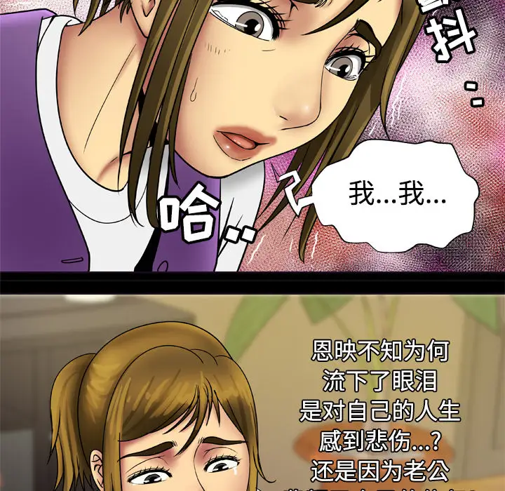 妻子的情人第19话