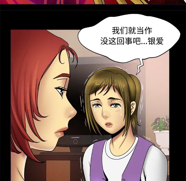 妻子的情人第19话