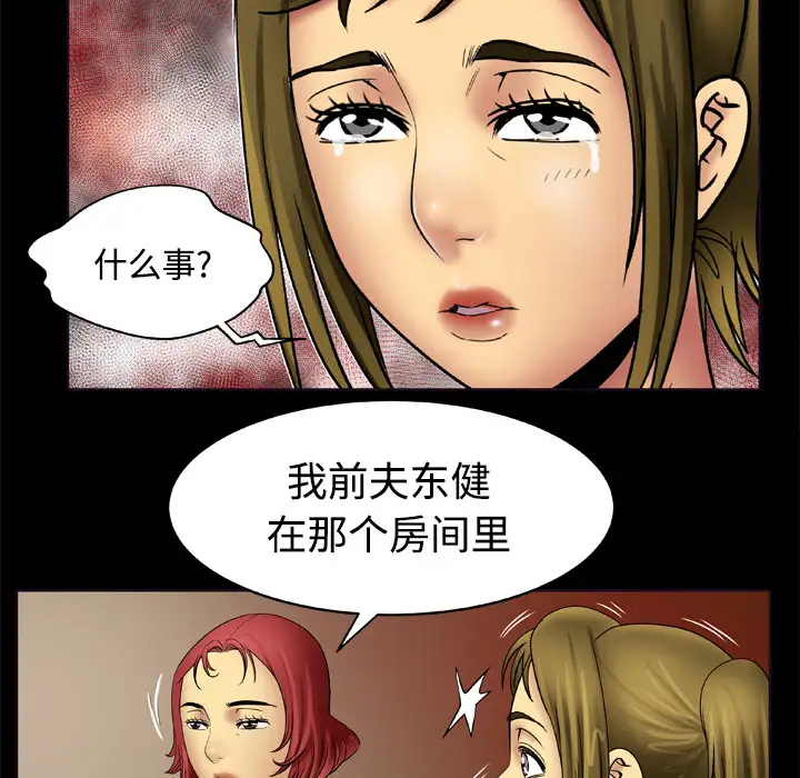 妻子的情人第19话