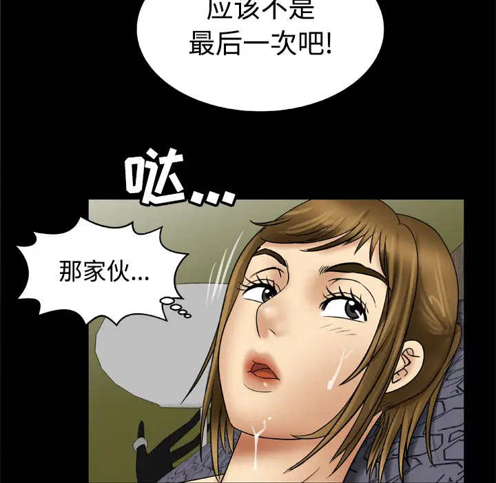 妻子的情人第20话