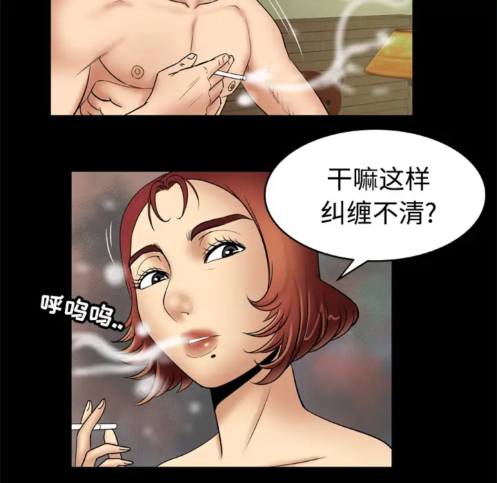 妻子的情人第20话