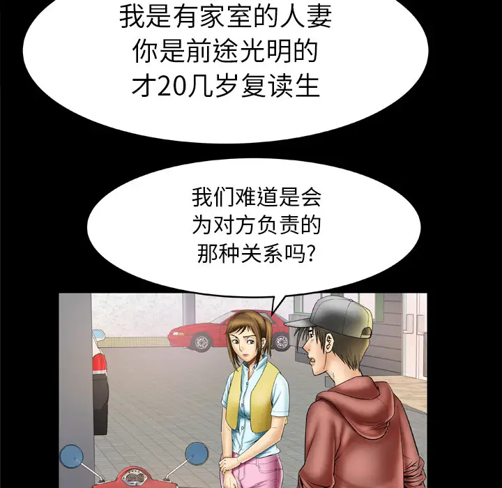 妻子的情人第21话