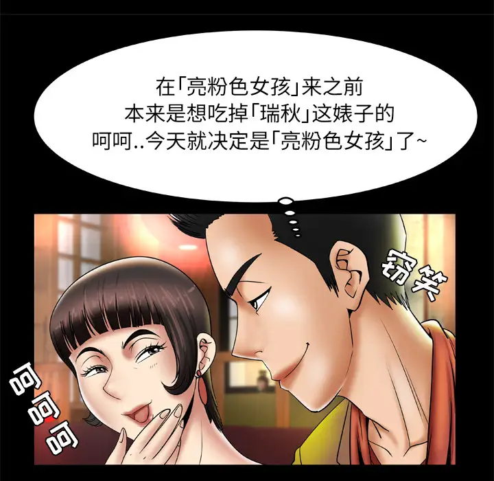 妻子的情人第21话