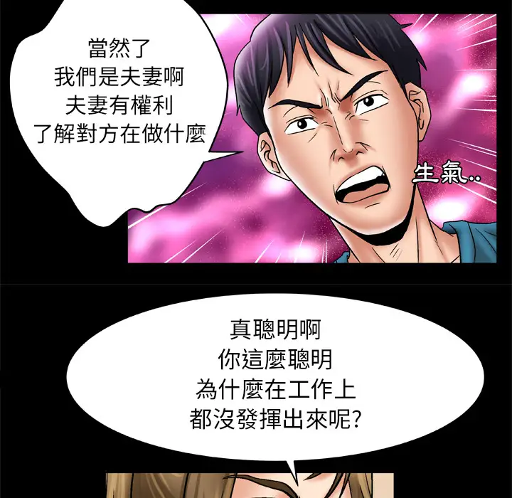 妻子的情人第22话