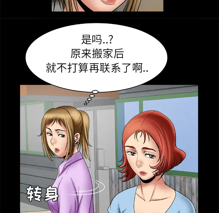妻子的情人第23话