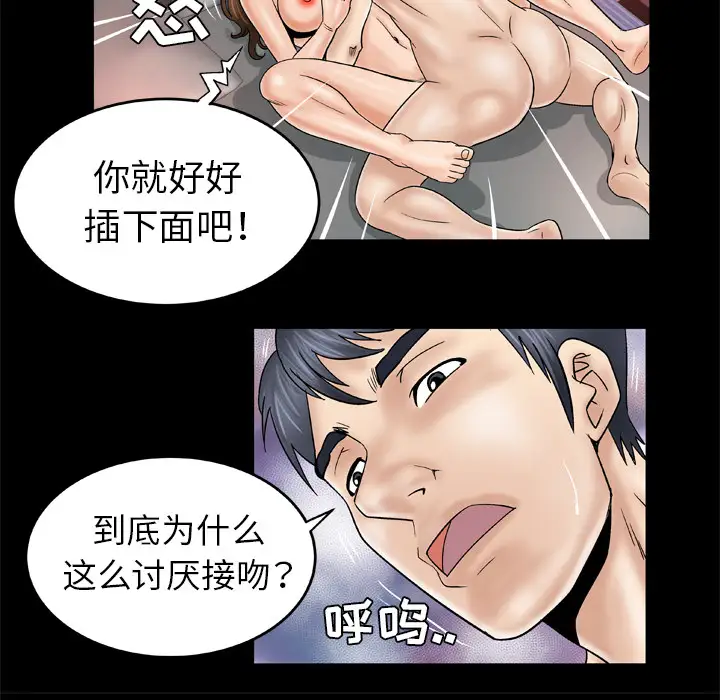 妻子的情人第26话