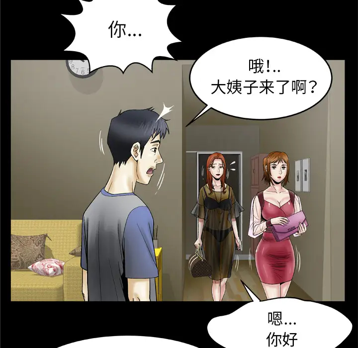 妻子的情人第27话