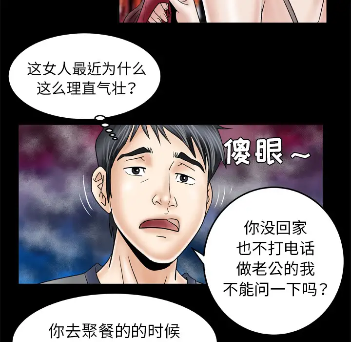 妻子的情人第27话