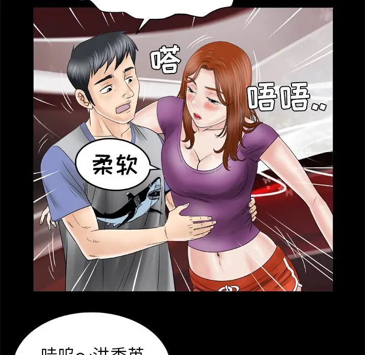 妻子的情人第28话