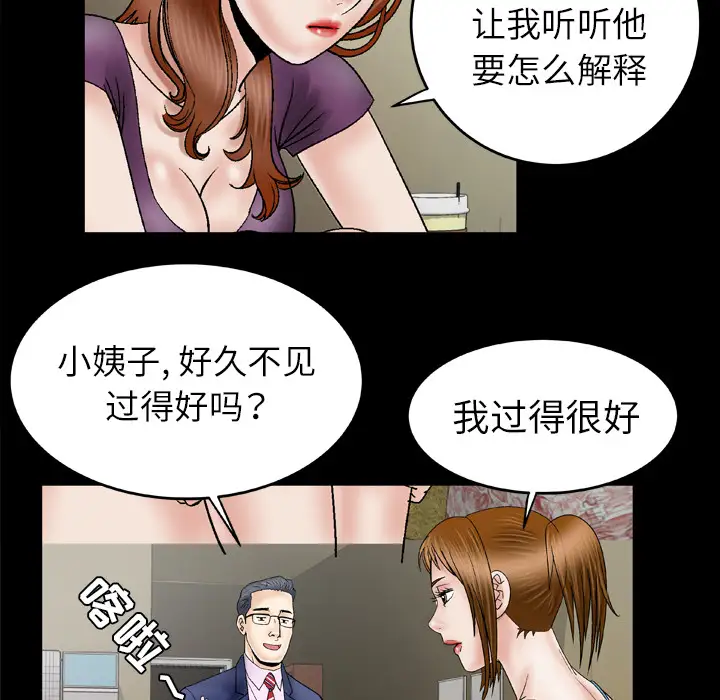 妻子的情人第28话