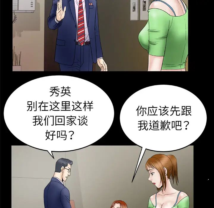 妻子的情人第28话
