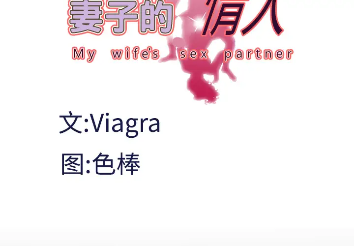 妻子的情人第29话