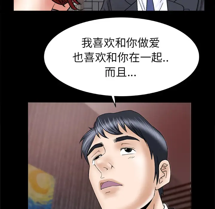 妻子的情人第29话