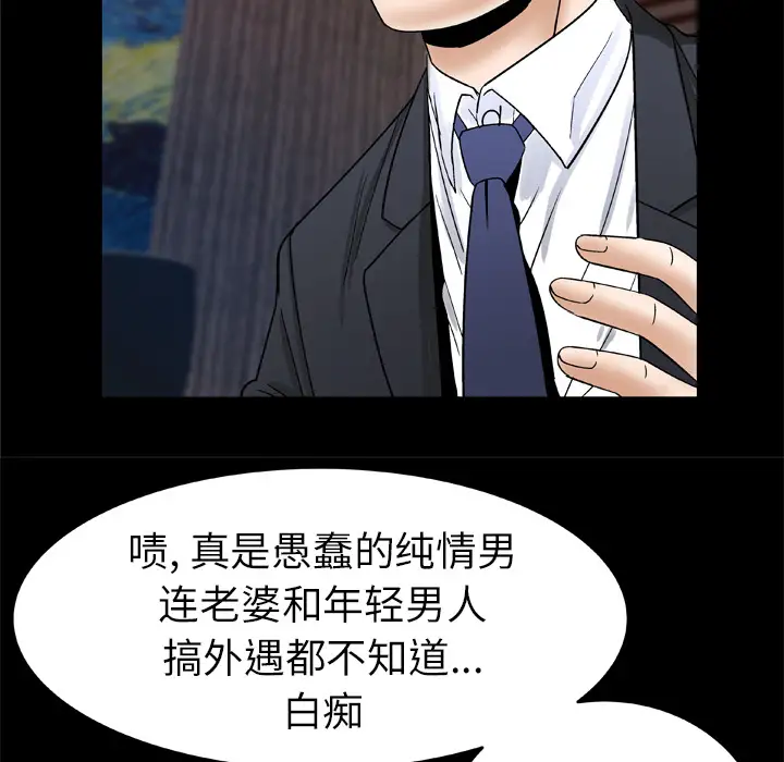 妻子的情人第29话