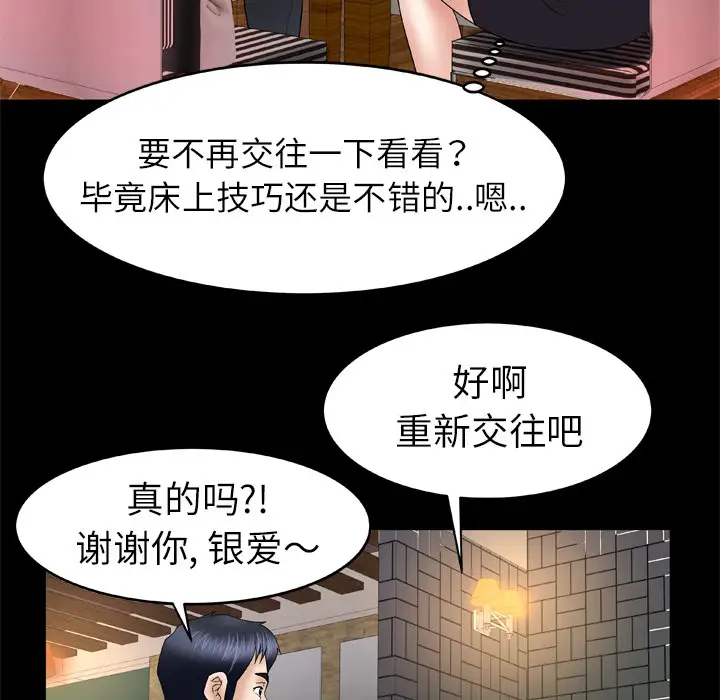 妻子的情人第29话