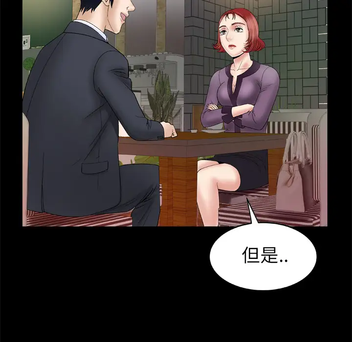 妻子的情人第29话
