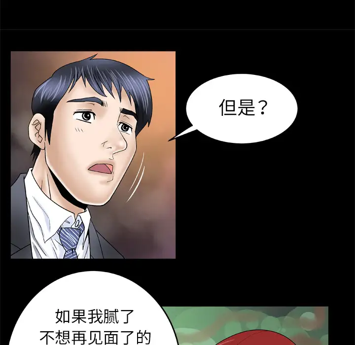 妻子的情人第29话