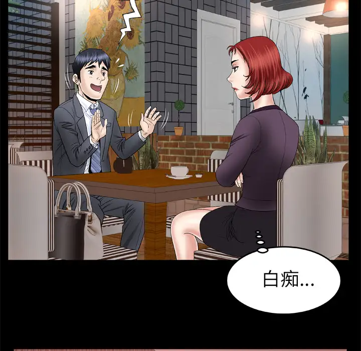 妻子的情人第29话
