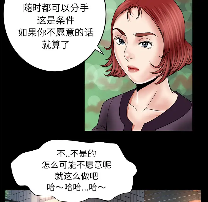 妻子的情人第29话