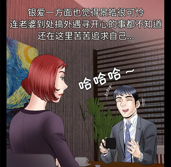 妻子的情人第29话