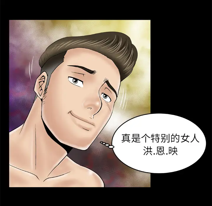 妻子的情人第29话