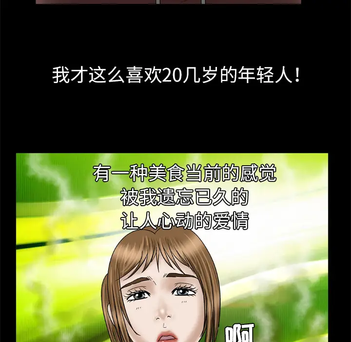妻子的情人第29话