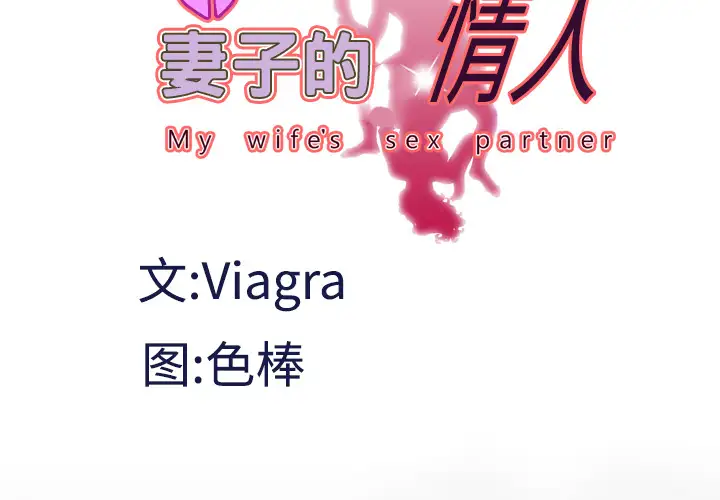 妻子的情人第31话